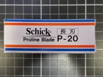 Schick P-20 Proline Blade Long Japan Import Free Shipping. Fixed Price $22.97.
