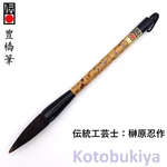 Toyohashi Brush Badger Hair Horse Avant-garde Art Japan Sakakibara. Fixed Price $149.45.